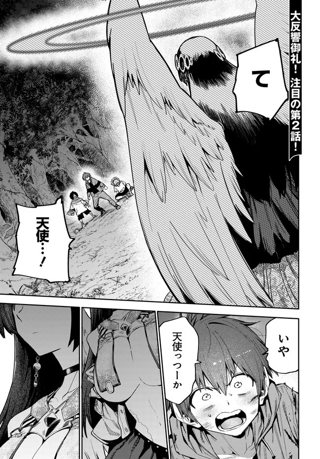 Saijaku to Yobareta Kentoushi no Game Chisiki musou Chapter 2 1ページ