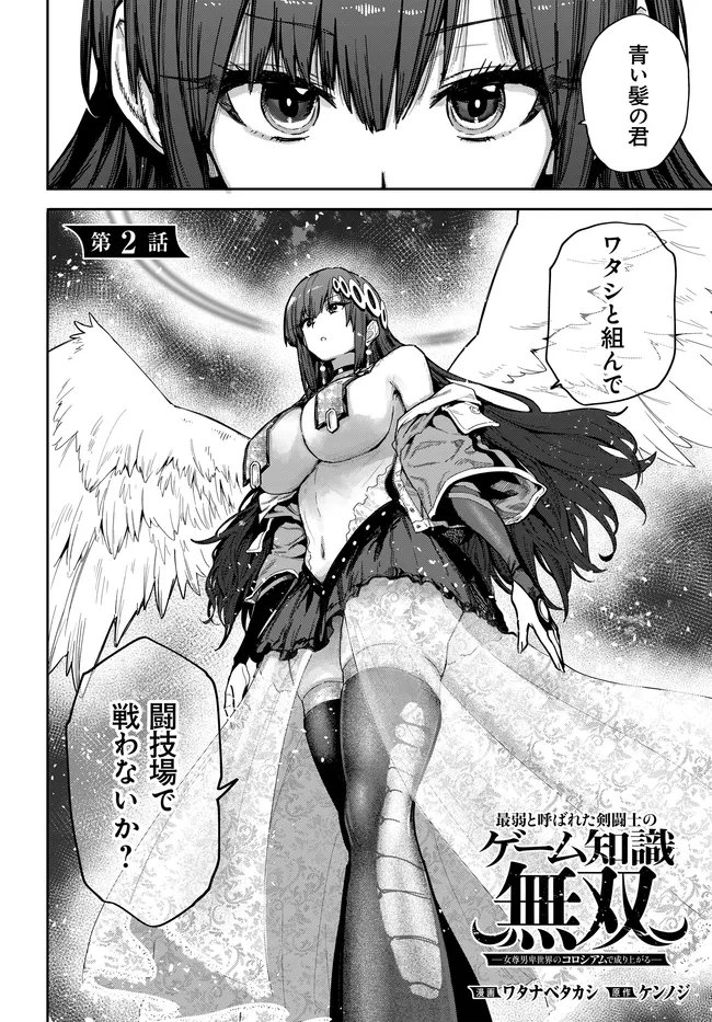 Saijaku to Yobareta Kentoushi no Game Chisiki musou Chapter 2 2ページ