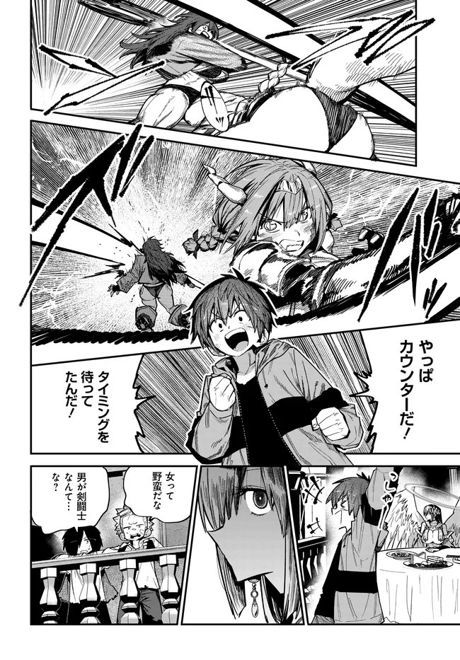Saijaku to Yobareta Kentoushi no Game Chisiki musou Chapter 2 12ページ