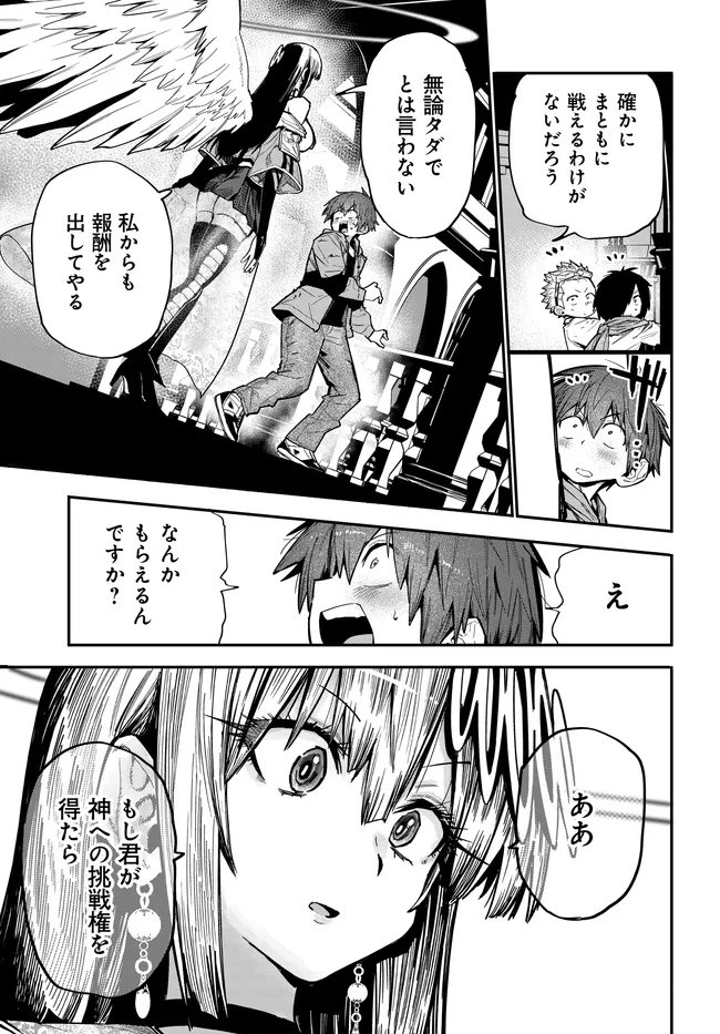 Saijaku to Yobareta Kentoushi no Game Chisiki musou Chapter 2 13ページ