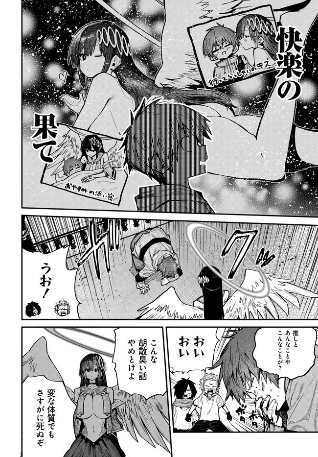 Saijaku to Yobareta Kentoushi no Game Chisiki musou Chapter 2 16ページ