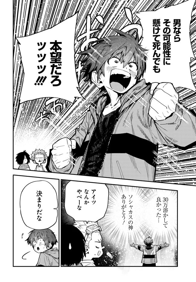 Saijaku to Yobareta Kentoushi no Game Chisiki musou Chapter 2 18ページ