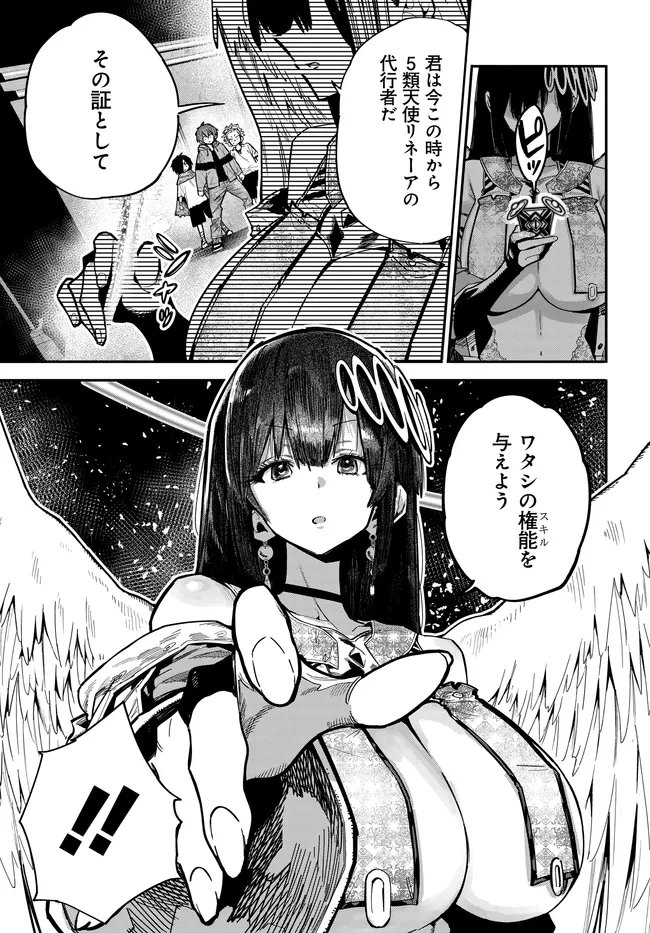 Saijaku to Yobareta Kentoushi no Game Chisiki musou Chapter 2 19ページ