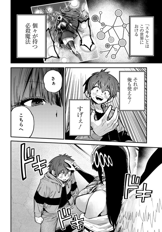 Saijaku to Yobareta Kentoushi no Game Chisiki musou Chapter 2 20ページ