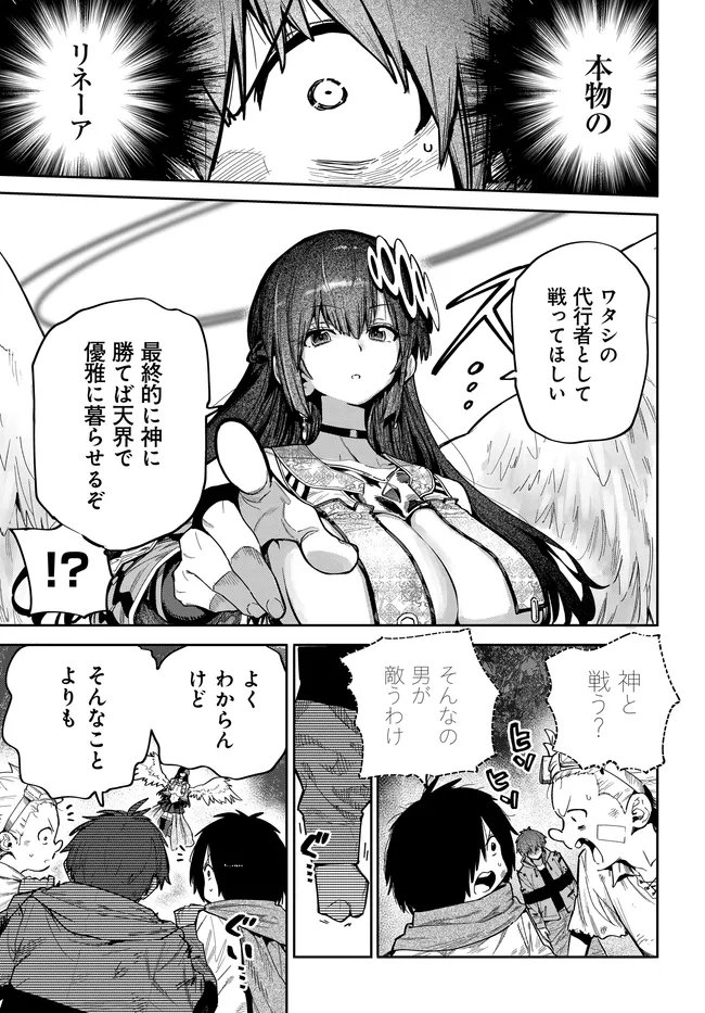 Saijaku to Yobareta Kentoushi no Game Chisiki musou Chapter 2 3ページ