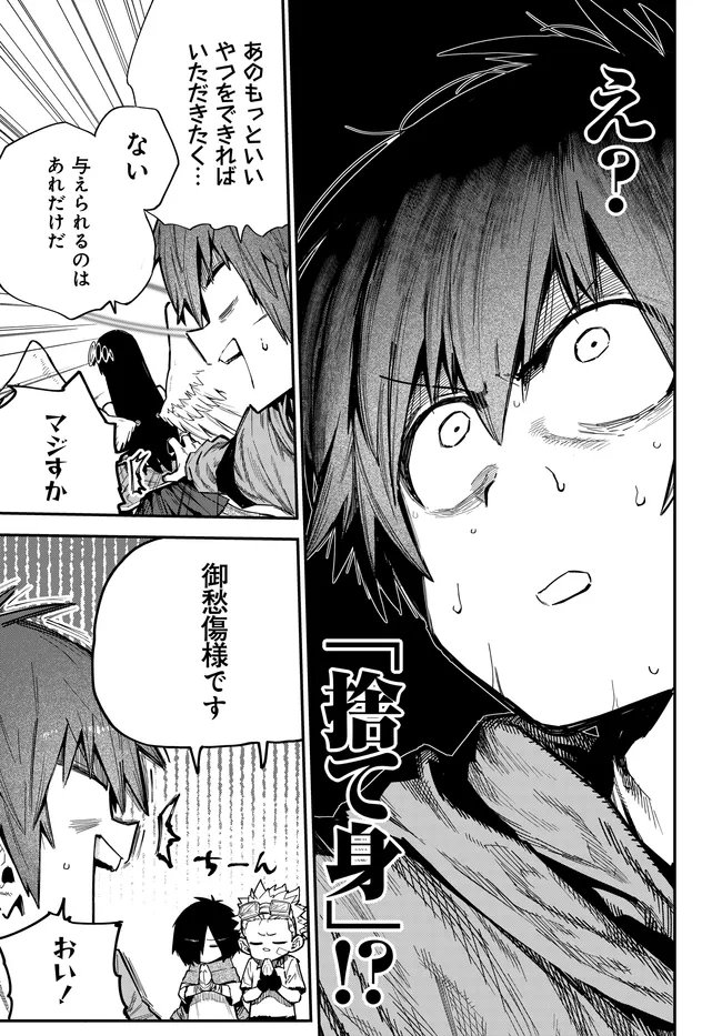 Saijaku to Yobareta Kentoushi no Game Chisiki musou Chapter 2 23ページ