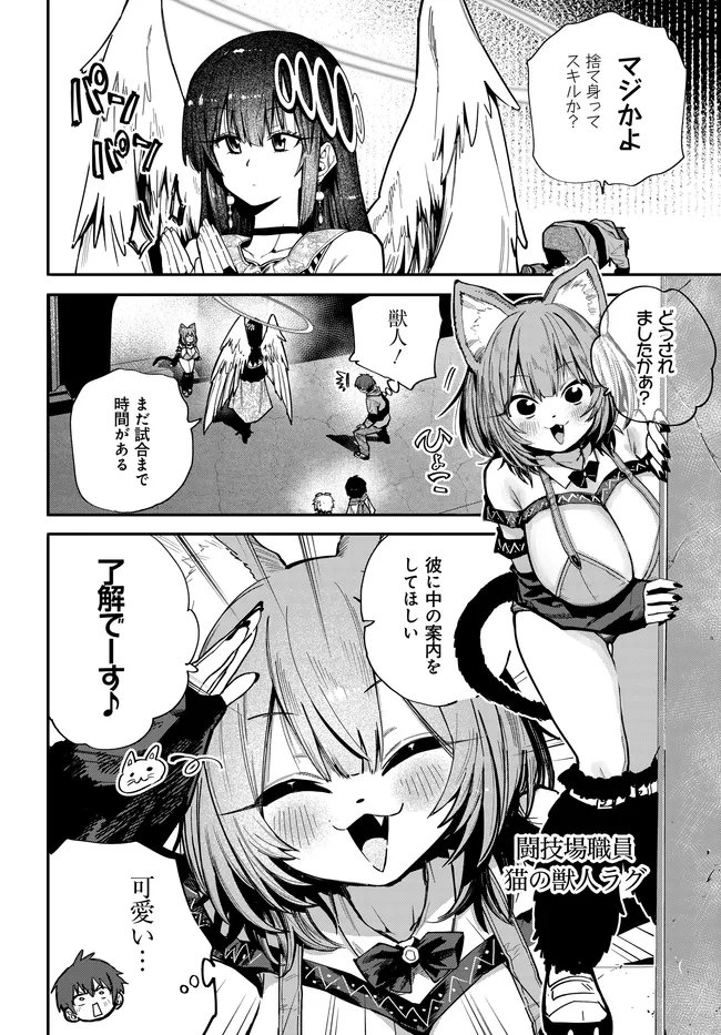 Saijaku to Yobareta Kentoushi no Game Chisiki musou Chapter 2 24ページ