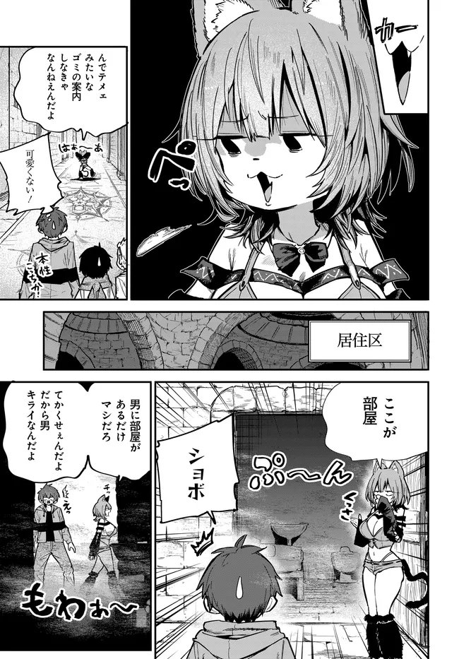 Saijaku to Yobareta Kentoushi no Game Chisiki musou Chapter 2 25ページ