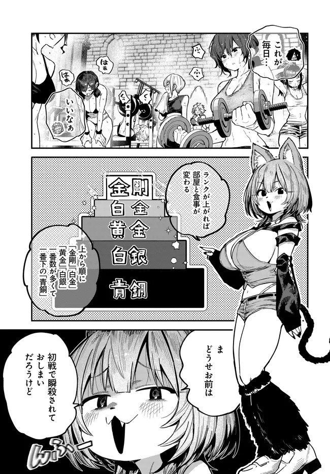 Saijaku to Yobareta Kentoushi no Game Chisiki musou Chapter 2 27ページ