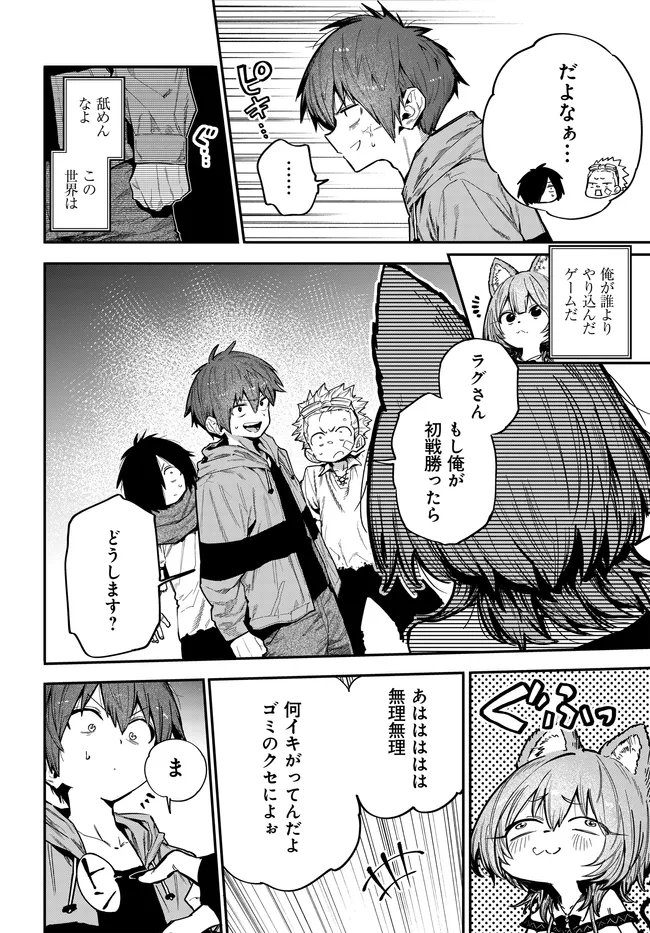 Saijaku to Yobareta Kentoushi no Game Chisiki musou Chapter 2 28ページ