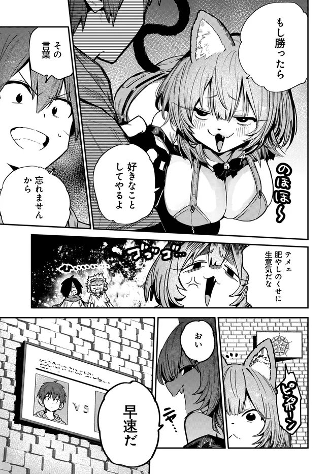 Saijaku to Yobareta Kentoushi no Game Chisiki musou Chapter 2 29ページ