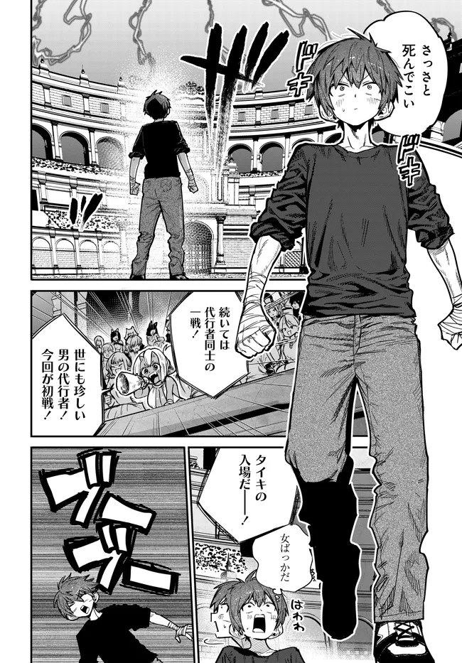 Saijaku to Yobareta Kentoushi no Game Chisiki musou Chapter 2 30ページ
