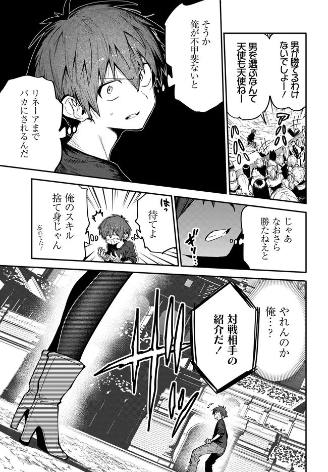 Saijaku to Yobareta Kentoushi no Game Chisiki musou Chapter 2 31ページ