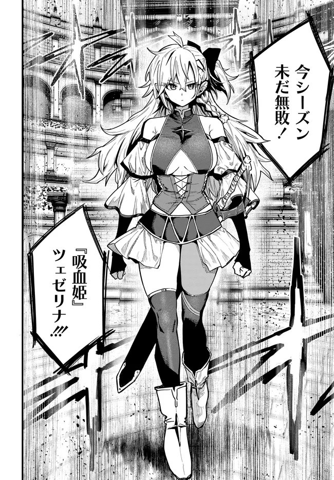 Saijaku to Yobareta Kentoushi no Game Chisiki musou Chapter 2 32ページ