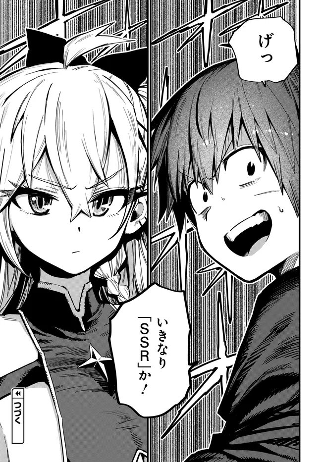 Saijaku to Yobareta Kentoushi no Game Chisiki musou Chapter 2 33ページ