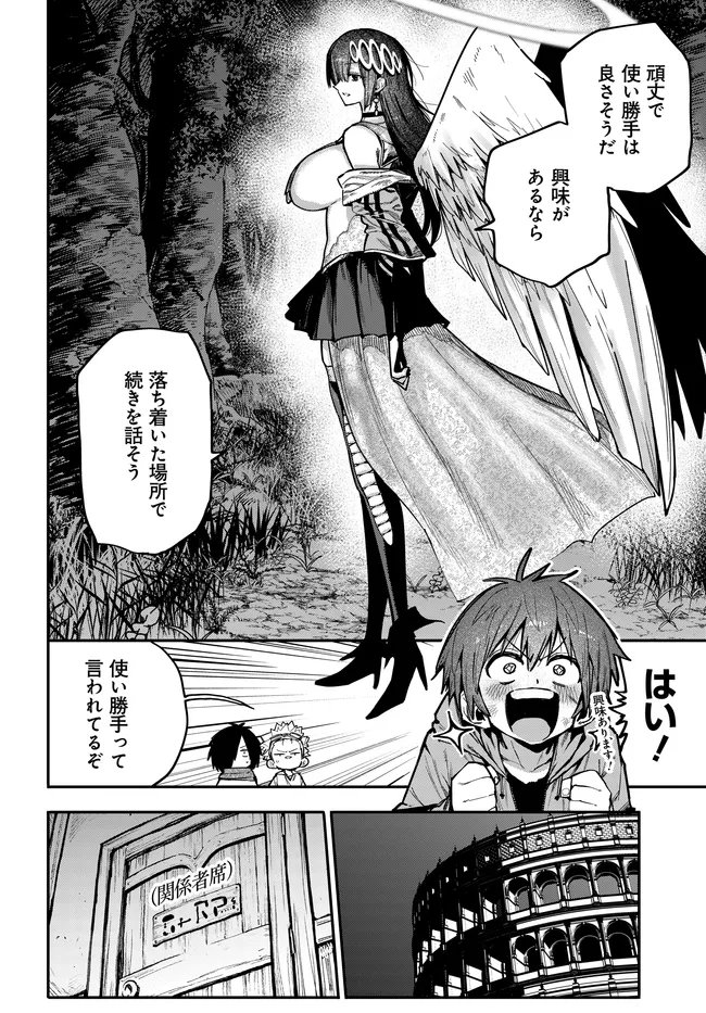 Saijaku to Yobareta Kentoushi no Game Chisiki musou Chapter 2 8ページ