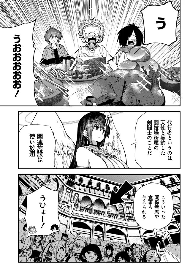 Saijaku to Yobareta Kentoushi no Game Chisiki musou Chapter 2 9ページ