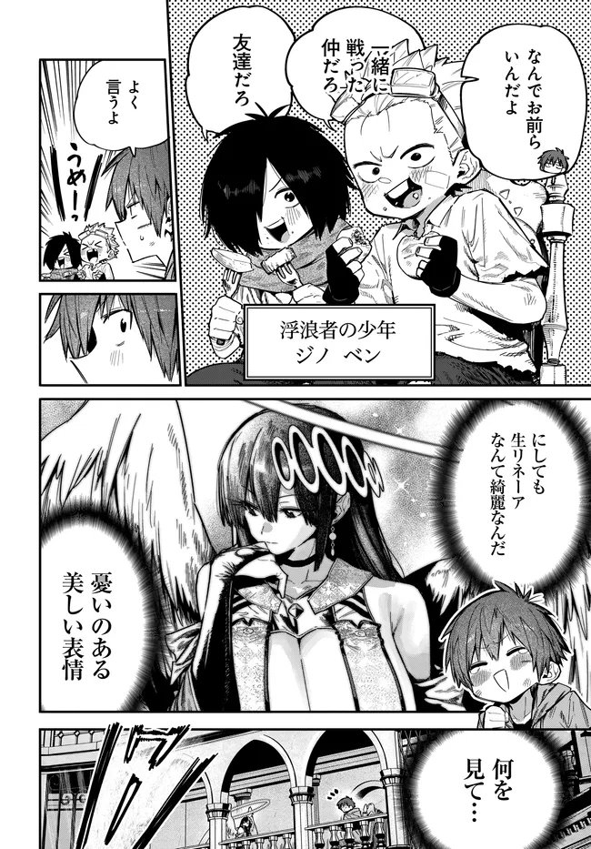 Saijaku to Yobareta Kentoushi no Game Chisiki musou Chapter 2 10ページ