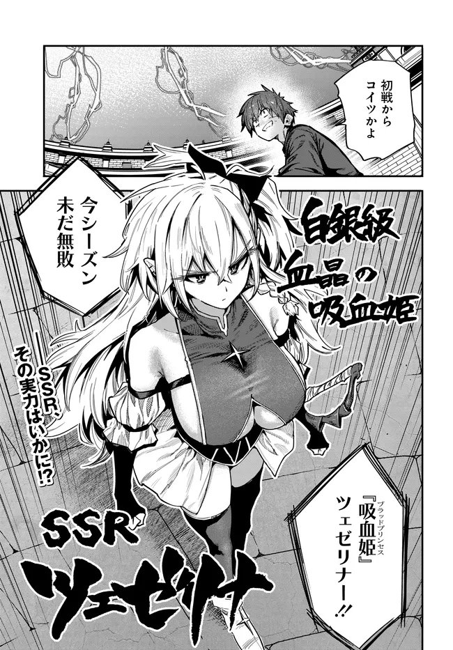 Saijaku to Yobareta Kentoushi no Game Chisiki musou Chapter 3 1ページ