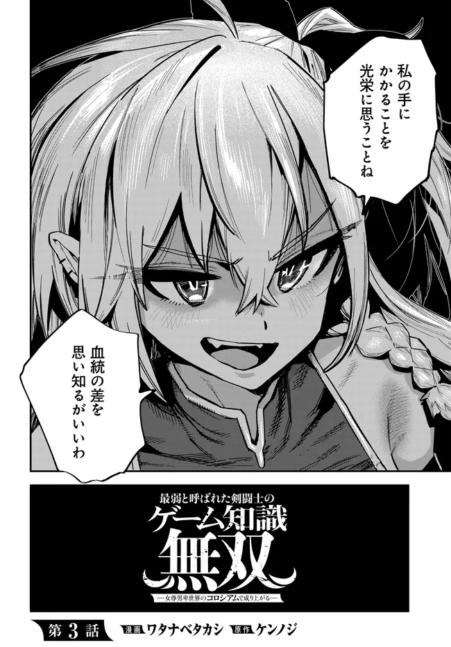Saijaku to Yobareta Kentoushi no Game Chisiki musou Chapter 3 2ページ