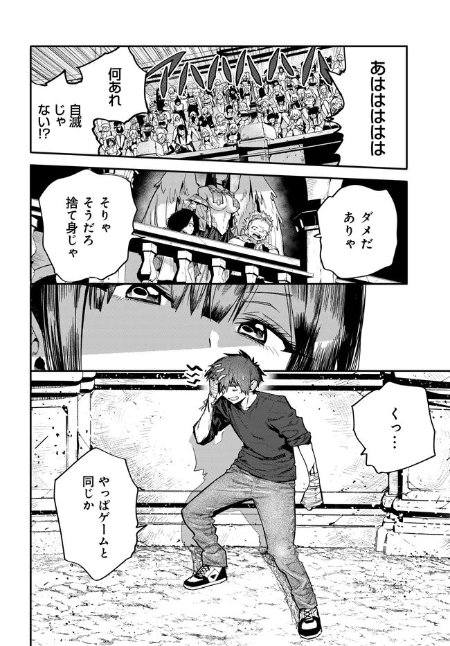 Saijaku to Yobareta Kentoushi no Game Chisiki musou Chapter 3 12ページ