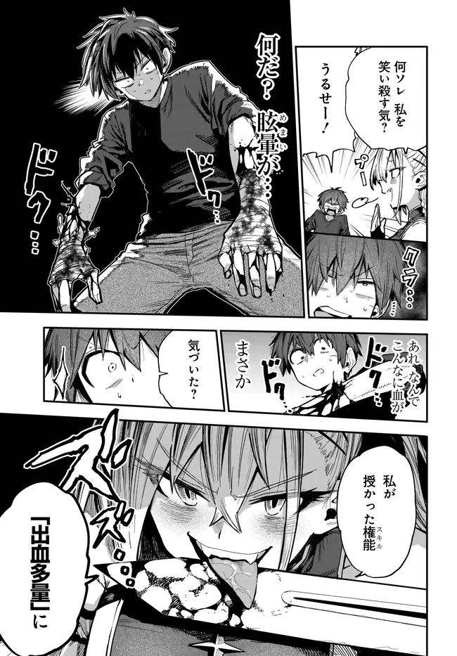Saijaku to Yobareta Kentoushi no Game Chisiki musou Chapter 3 13ページ