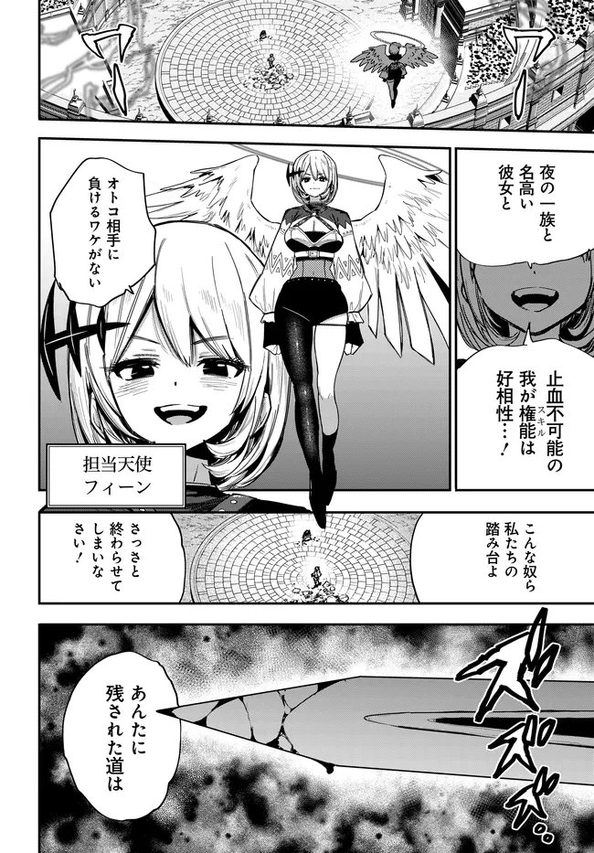 Saijaku to Yobareta Kentoushi no Game Chisiki musou Chapter 3 14ページ