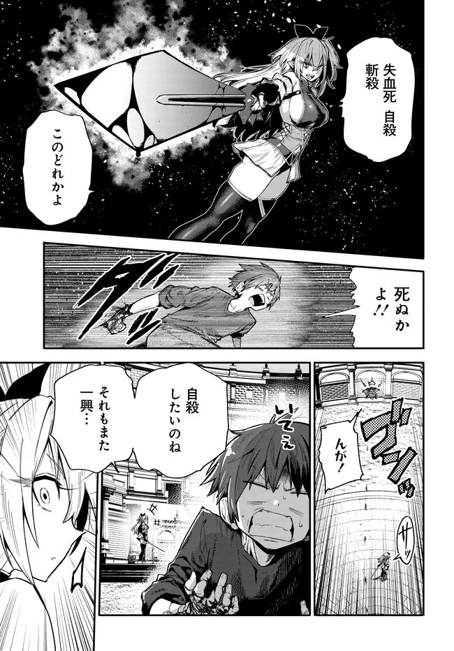 Saijaku to Yobareta Kentoushi no Game Chisiki musou Chapter 3 15ページ