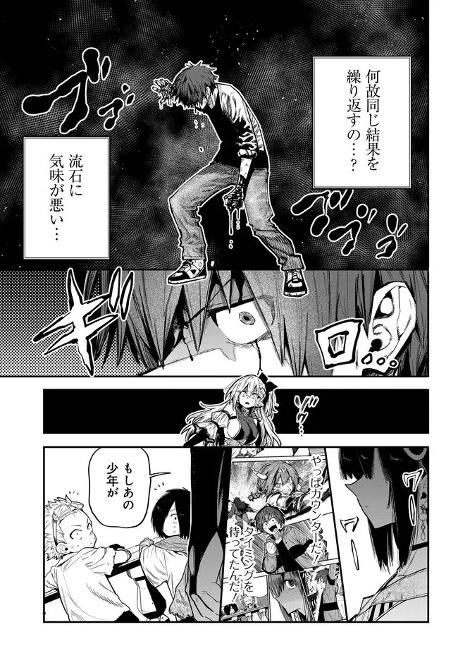 Saijaku to Yobareta Kentoushi no Game Chisiki musou Chapter 3 17ページ
