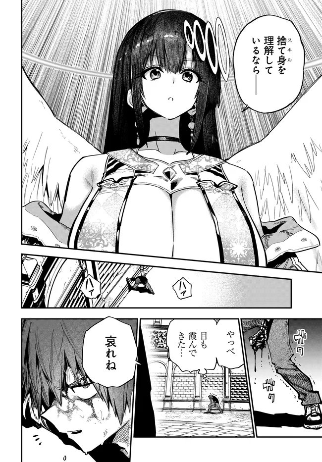 Saijaku to Yobareta Kentoushi no Game Chisiki musou Chapter 3 18ページ