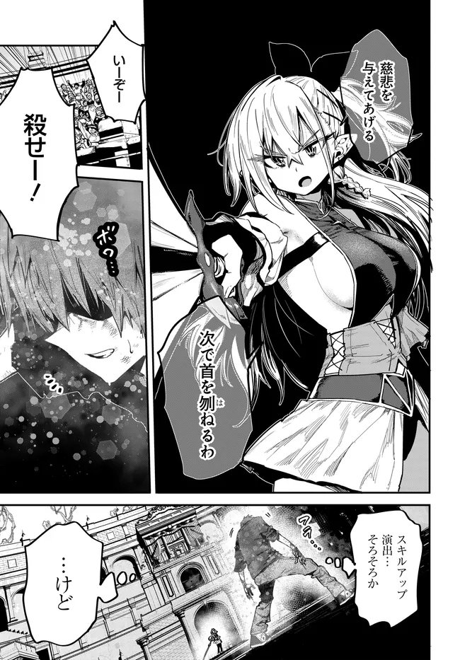 Saijaku to Yobareta Kentoushi no Game Chisiki musou Chapter 3 19ページ
