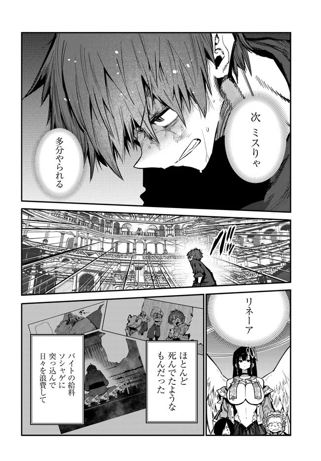 Saijaku to Yobareta Kentoushi no Game Chisiki musou Chapter 3 20ページ