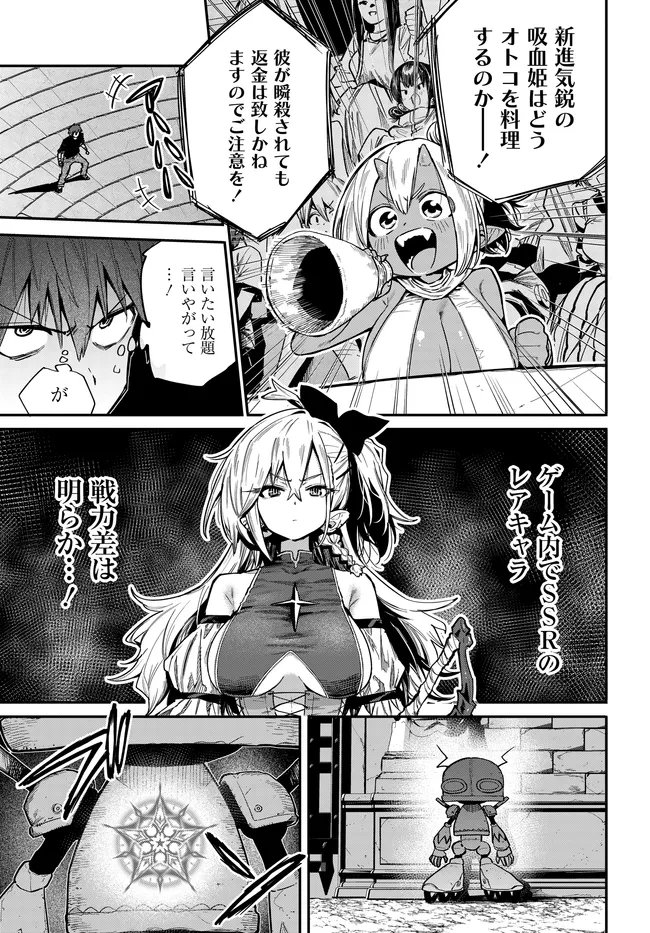 Saijaku to Yobareta Kentoushi no Game Chisiki musou Chapter 3 3ページ