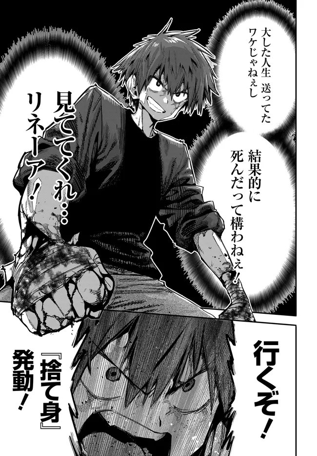 Saijaku to Yobareta Kentoushi no Game Chisiki musou Chapter 3 21ページ
