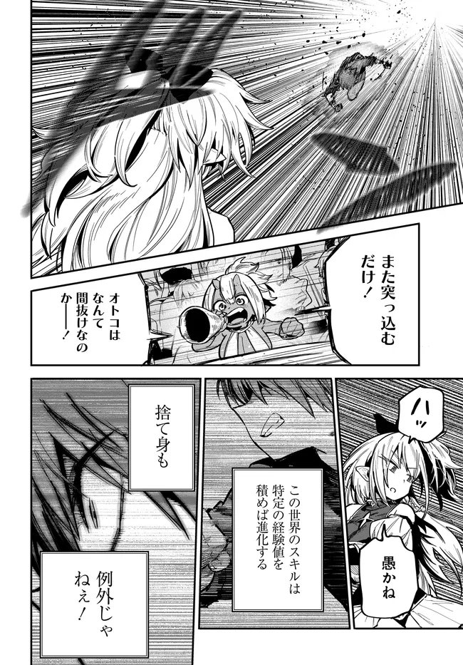 Saijaku to Yobareta Kentoushi no Game Chisiki musou Chapter 3 22ページ