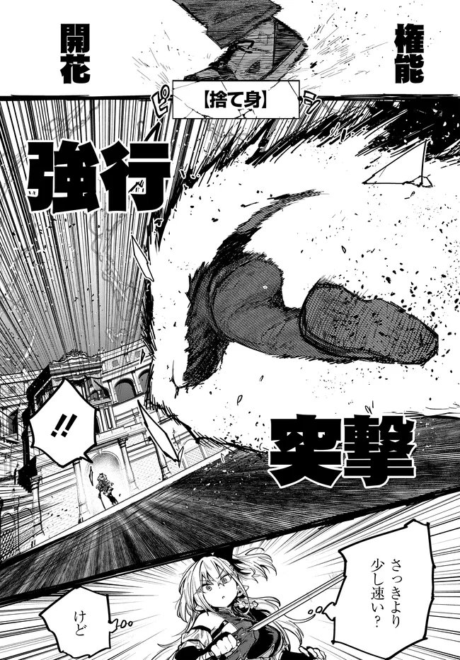 Saijaku to Yobareta Kentoushi no Game Chisiki musou Chapter 3 23ページ