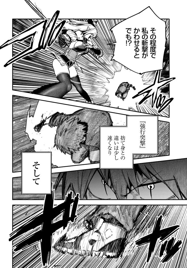 Saijaku to Yobareta Kentoushi no Game Chisiki musou Chapter 3 24ページ
