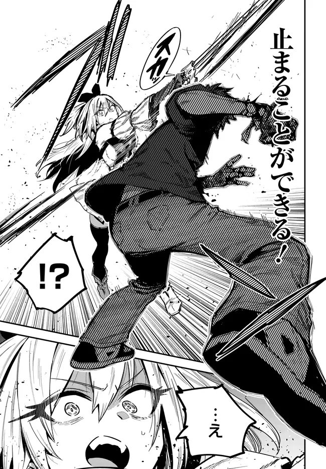 Saijaku to Yobareta Kentoushi no Game Chisiki musou Chapter 3 25ページ