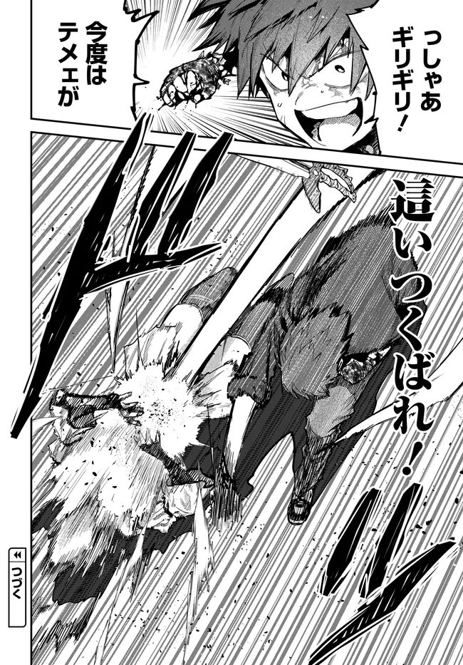 Saijaku to Yobareta Kentoushi no Game Chisiki musou Chapter 3 26ページ