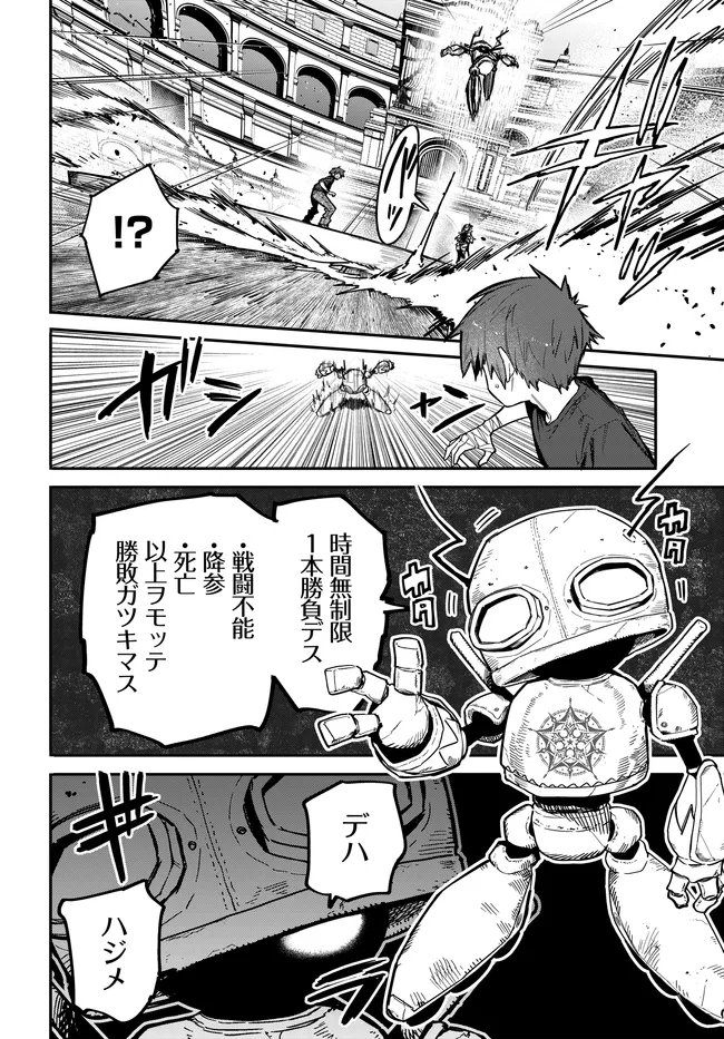 Saijaku to Yobareta Kentoushi no Game Chisiki musou Chapter 3 4ページ