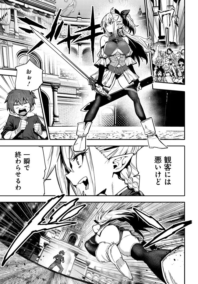 Saijaku to Yobareta Kentoushi no Game Chisiki musou Chapter 3 5ページ