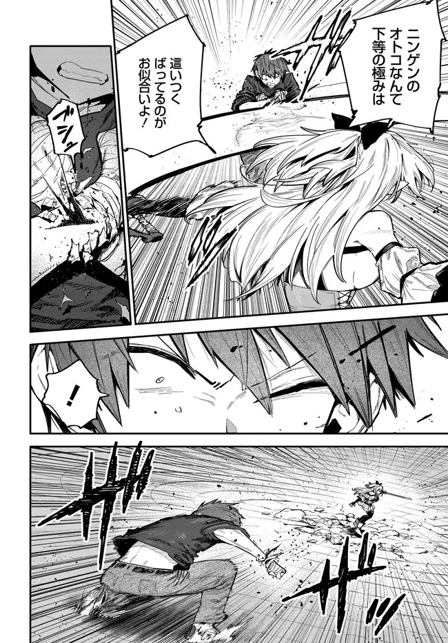 Saijaku to Yobareta Kentoushi no Game Chisiki musou Chapter 3 8ページ