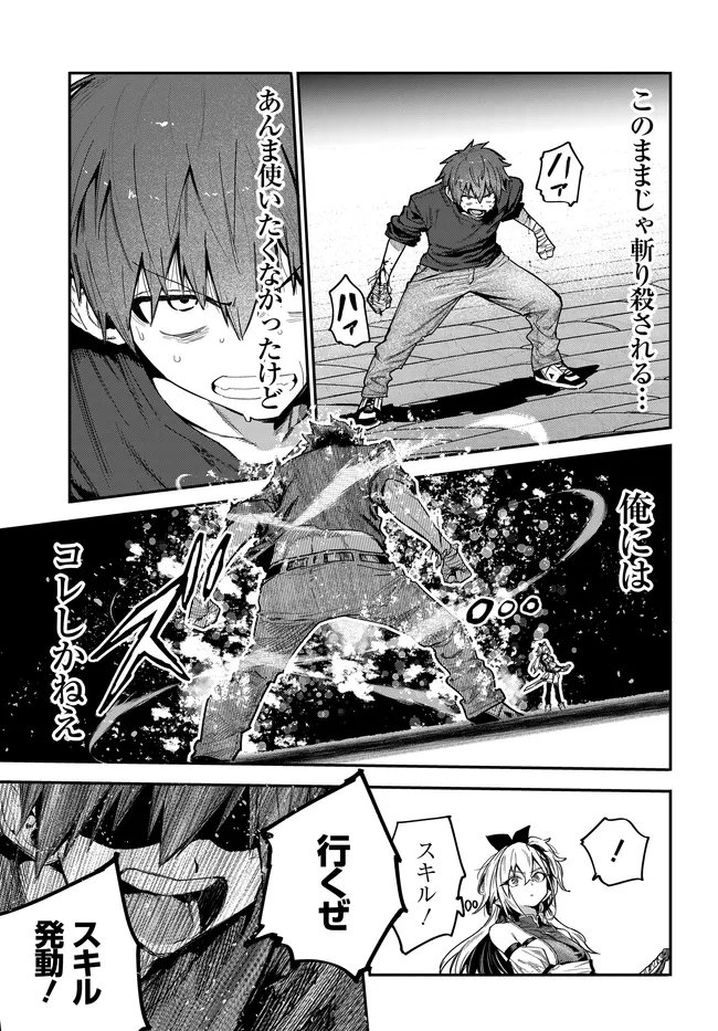 Saijaku to Yobareta Kentoushi no Game Chisiki musou Chapter 3 9ページ
