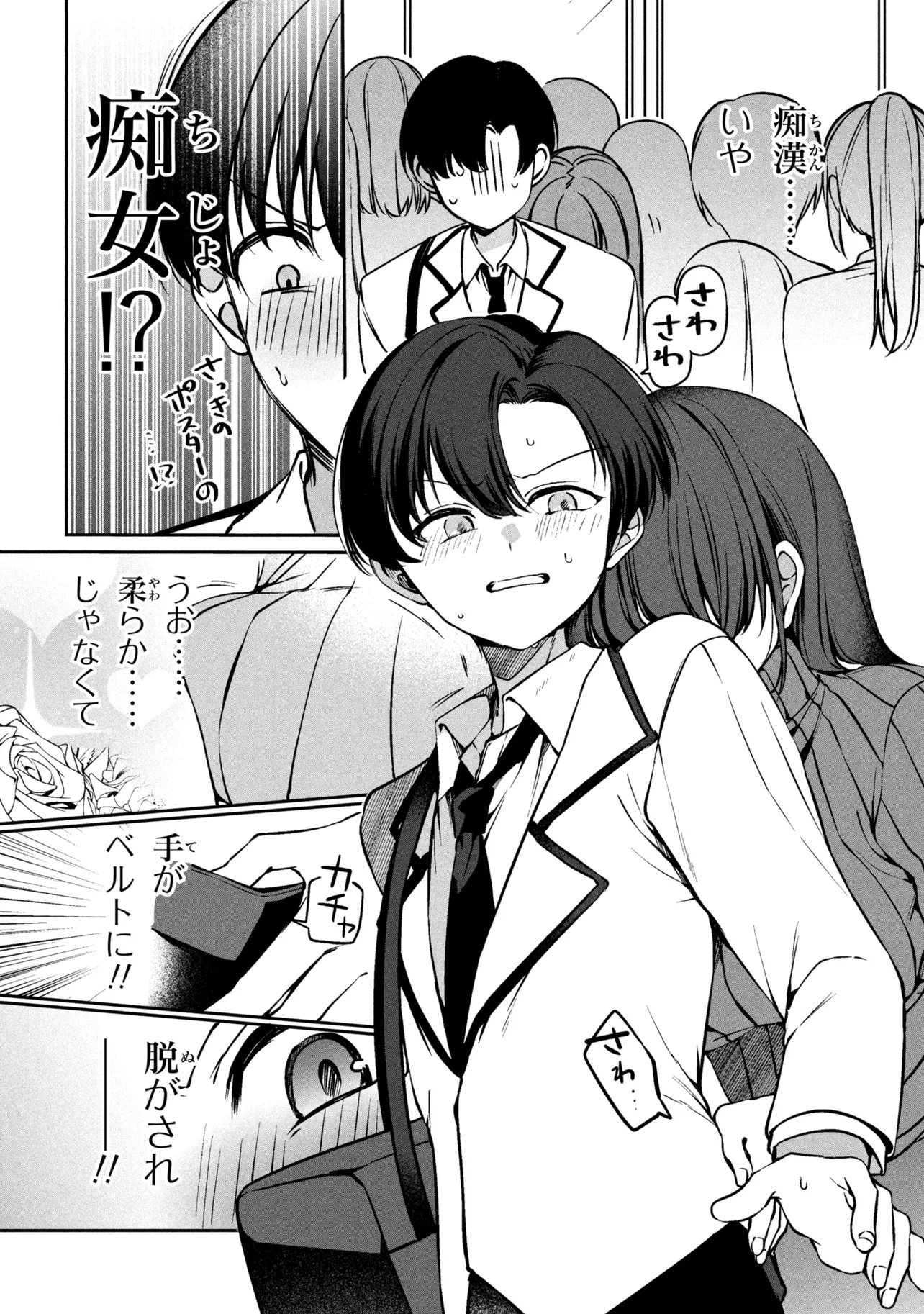 Junjou Gal wa Kanojo Janai noni Chapter 1 12ページ