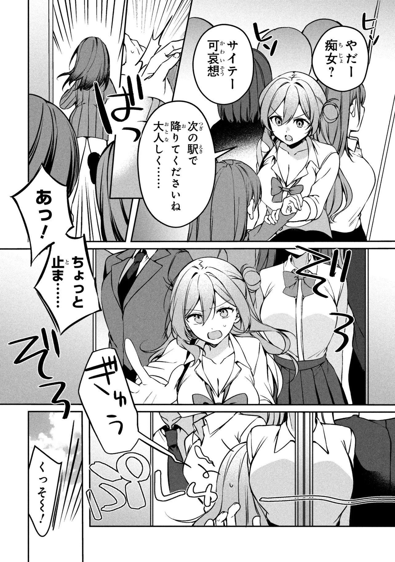 Junjou Gal wa Kanojo Janai noni Chapter 1 14ページ