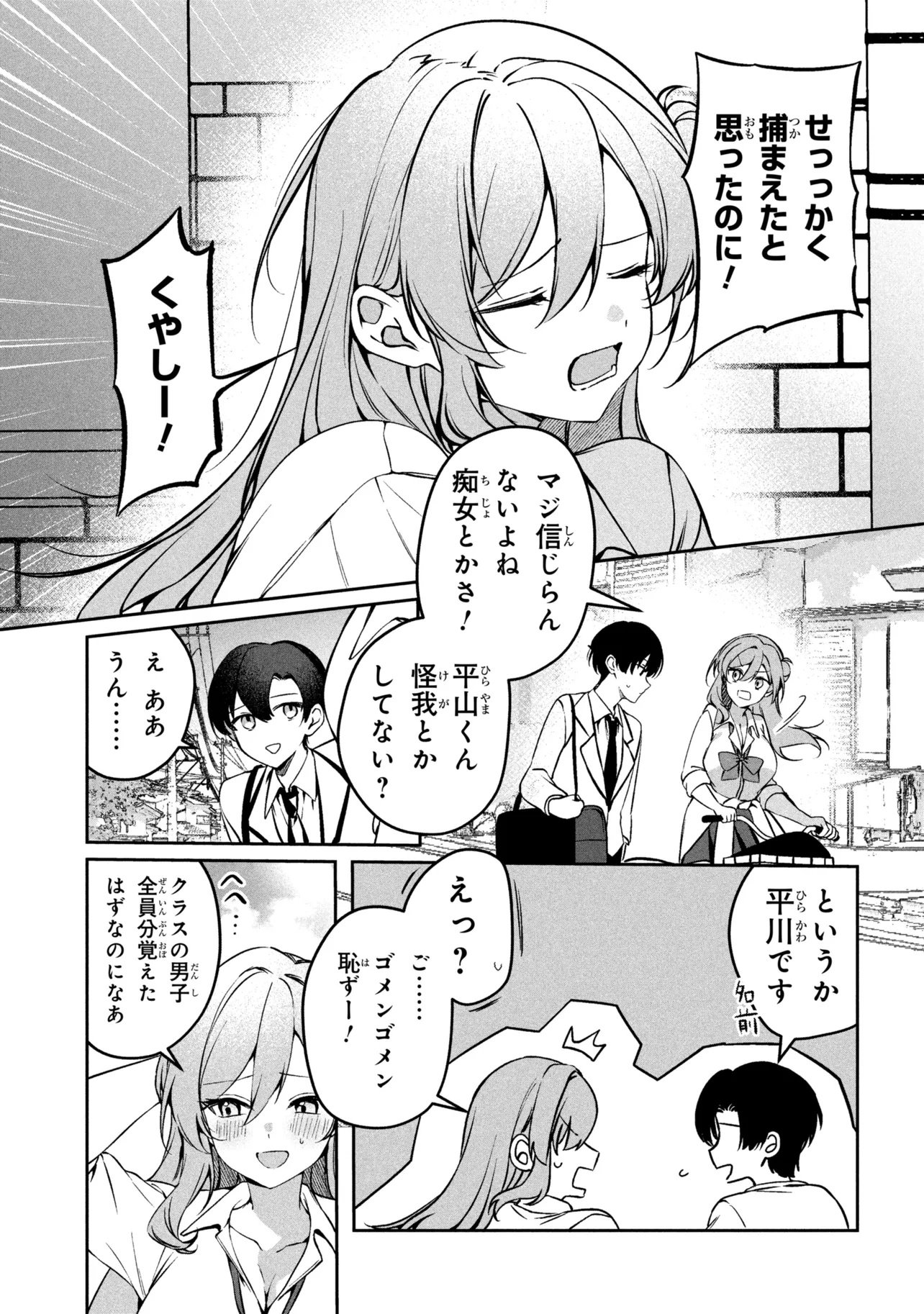 Junjou Gal wa Kanojo Janai noni Chapter 1 15ページ
