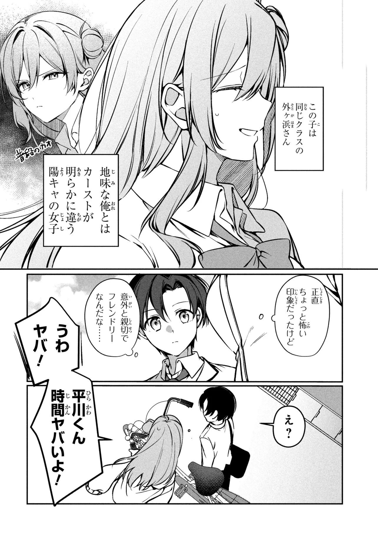 Junjou Gal wa Kanojo Janai noni Chapter 1 16ページ
