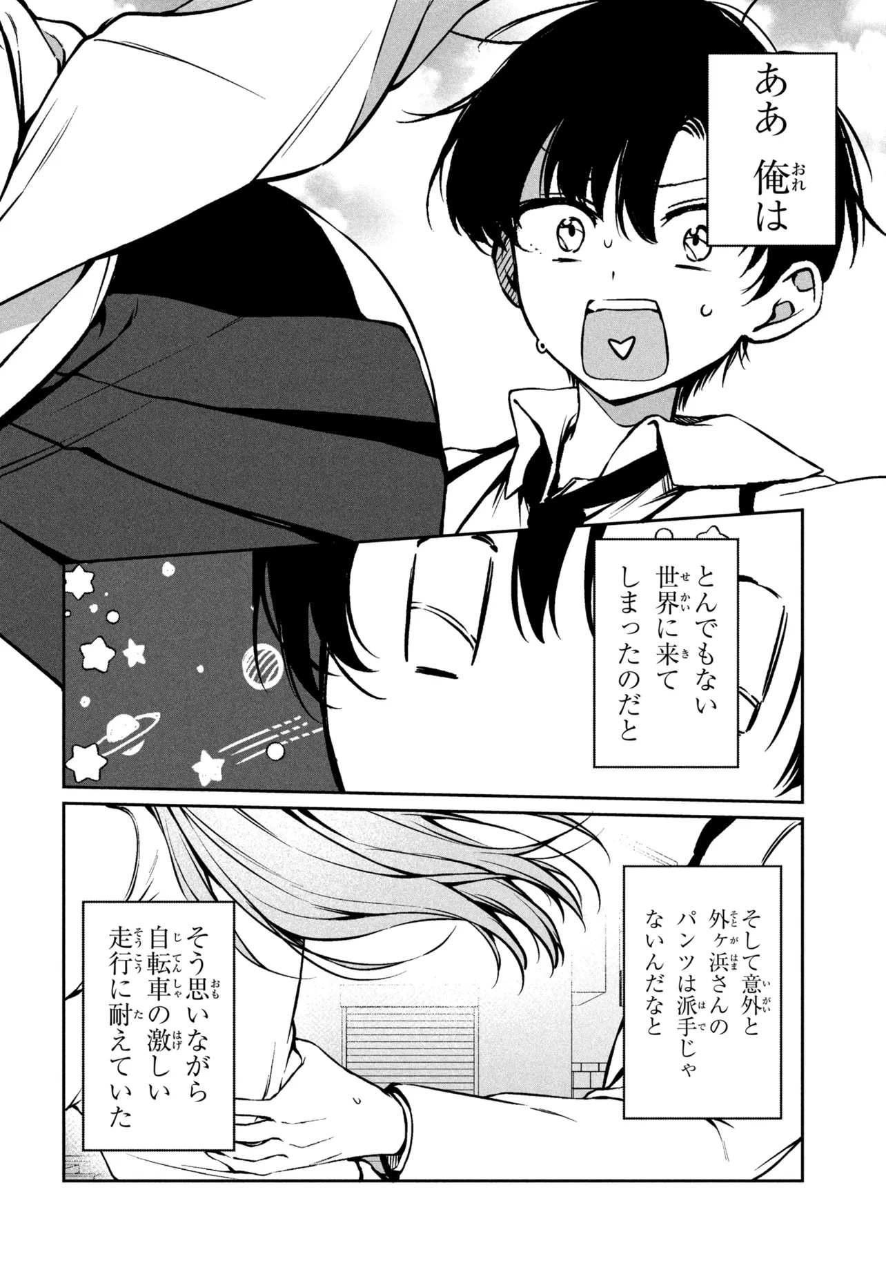 Junjou Gal wa Kanojo Janai noni Chapter 1 18ページ