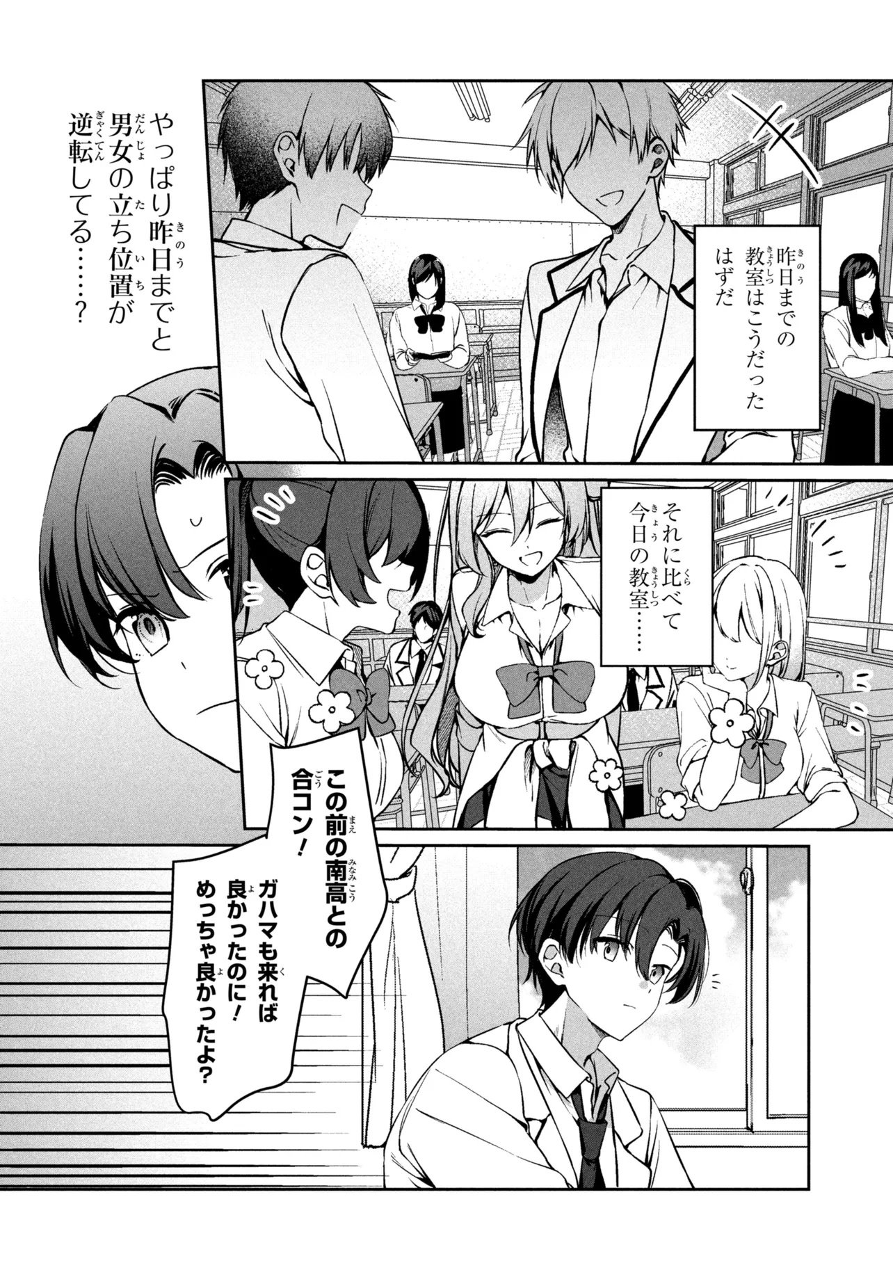 Junjou Gal wa Kanojo Janai noni Chapter 1 20ページ