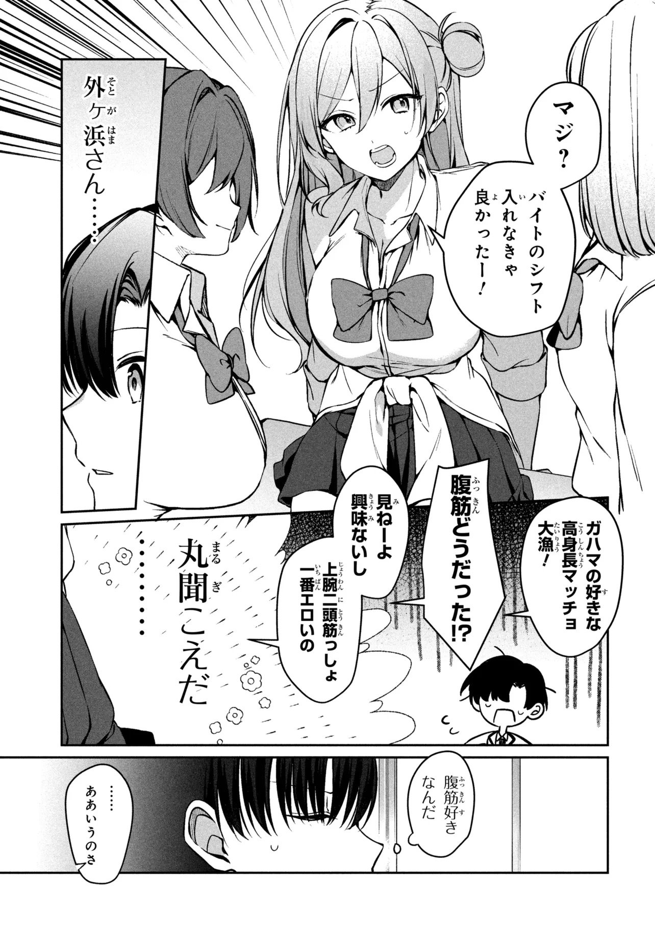 Junjou Gal wa Kanojo Janai noni Chapter 1 21ページ